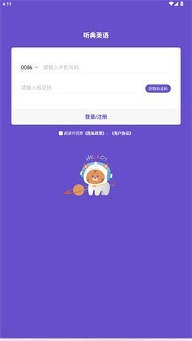 听典英语功能亮点截图