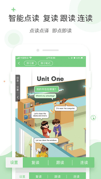 爱点读特色功能展示