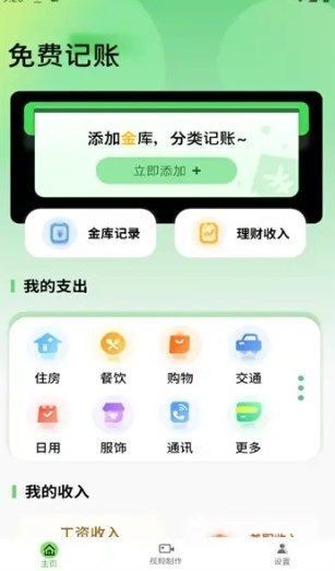 日常记录开支功能展示图 记账软件界面示意图