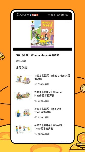 乐乐学堂app特色功能 屏幕互动学习