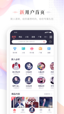 蜻蜓FM界面截图