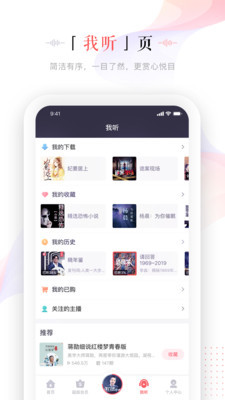 蜻蜓FM功能截图