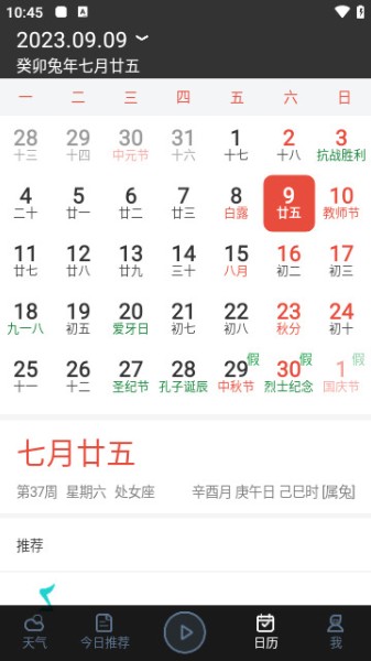 百度天气预报15天 安卓版界面展示