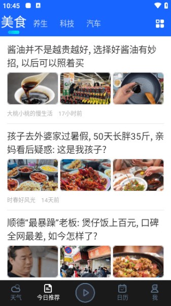 百度天气预报15天 功能页面截图