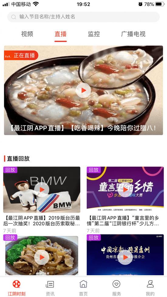 最江阴app界面截图