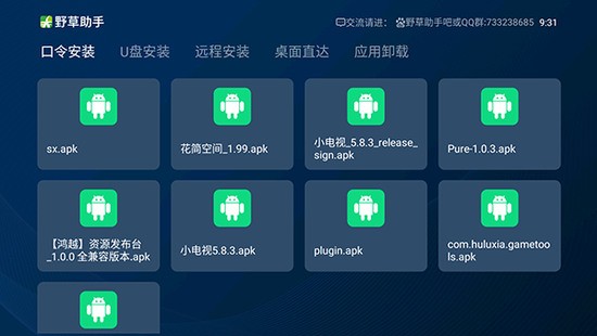 野草助手应用界面展示
