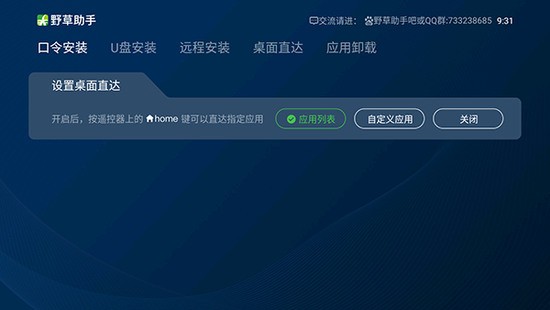 野草助手功能界面截图