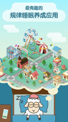 sleeptown游戏化睡眠激励界面