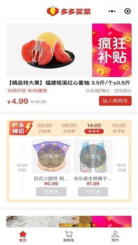 多多买菜应用界面展示