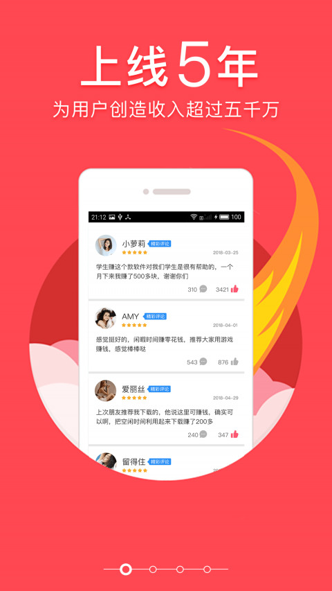 学生赚手机版任务页面 居家兼职赚钱