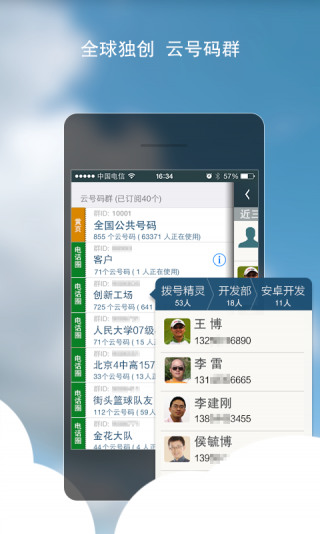 拨号精灵功能截图