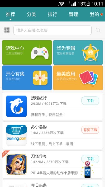 华为手机助手特色界面