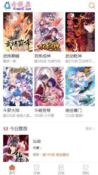 奇漫屋漫画app界面展示