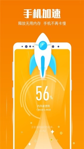 极速清理管家功能截图 安卓手机清理工具