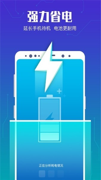 极速清理管家界面展示 手机加速清理软件