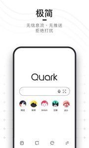 夸克浏览器界面截图