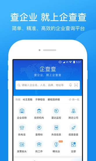 企业信息查询界面截图