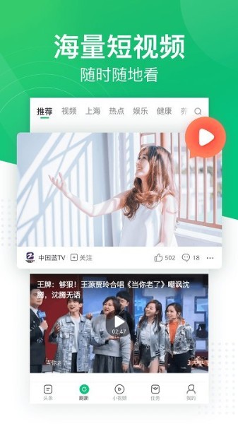 趣头条app界面展示