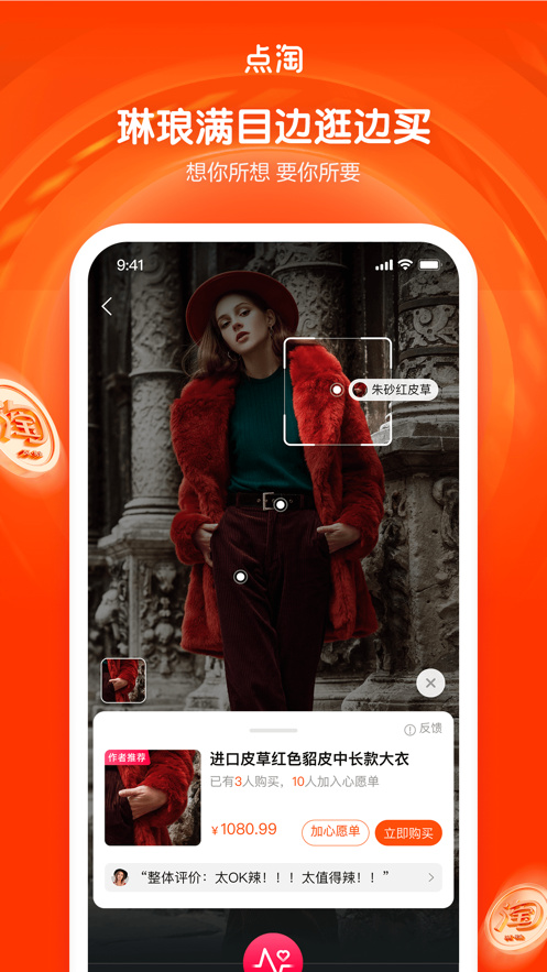 点淘特色功能截图