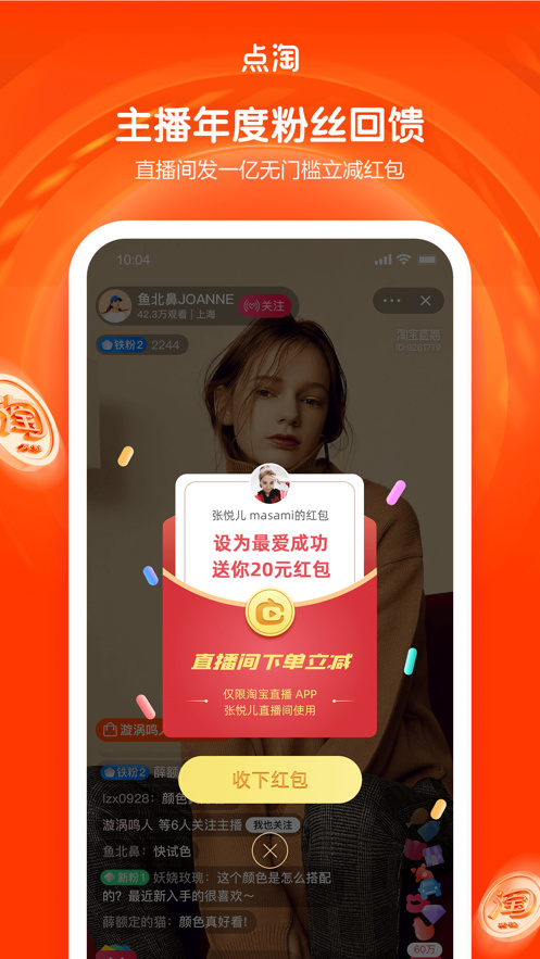 点淘app界面截图