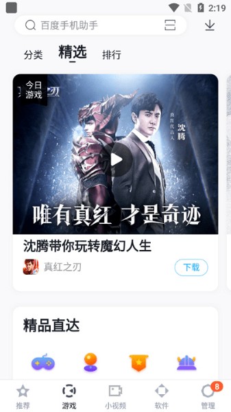 百度手机助手功能界面截图