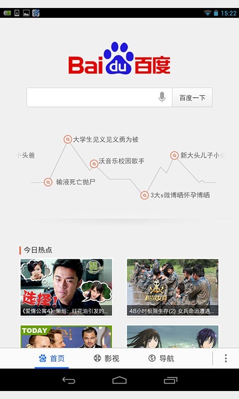 百度HD浏览器界面展示 百度HD界面截图
