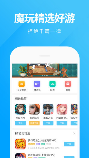 魔玩助手功能界面