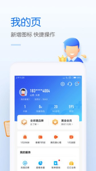中国移动app官方客户端下载