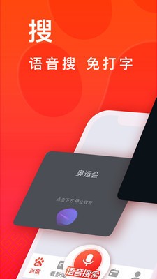百度大字版语音搜索 百度大字版功能截图