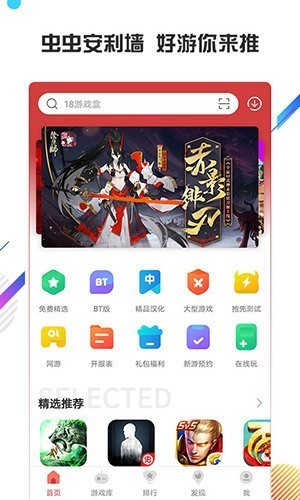 虫虫助手游戏资源浏览界面