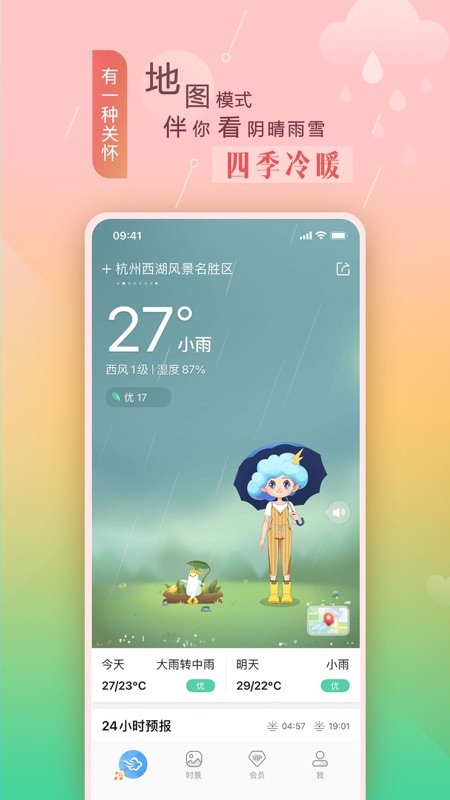 墨迹天气界面展示