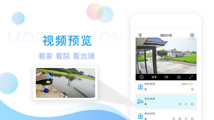 魔镜慧眼监控远程查看功能