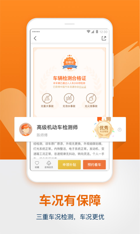 人人车二手车功能界面