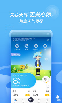 墨迹天气功能展示
