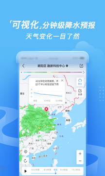 墨迹天气特色展示