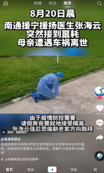 抖音界面展示图