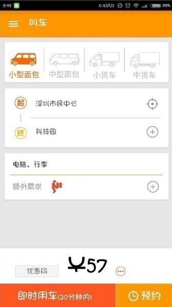 货拉拉app界面展示 安全便捷叫车功能