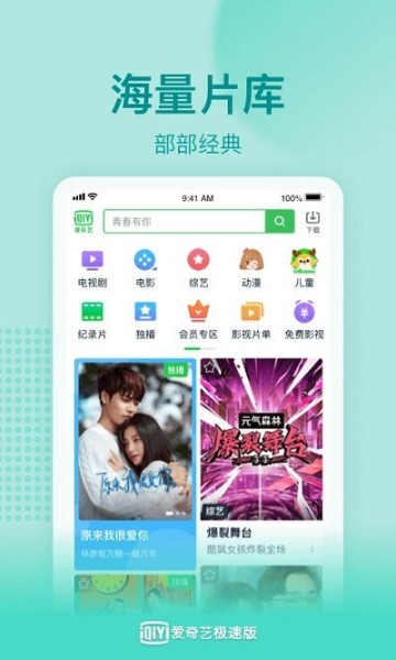 爱奇艺极速版推荐界面 爱奇艺极速版推荐界面