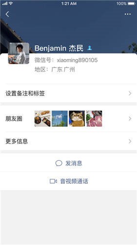 微信界面截图