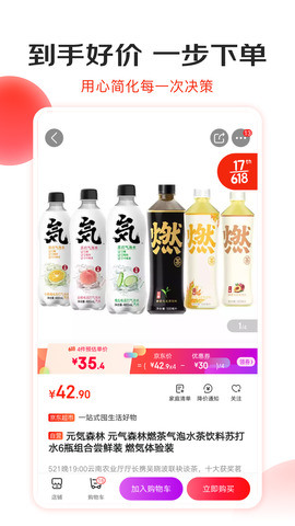 京东商城特色功能界面截图