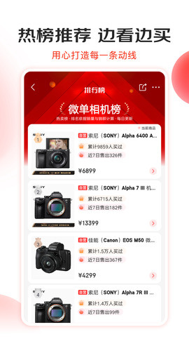 京东商城应用界面截图