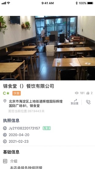查安康功能界面截图