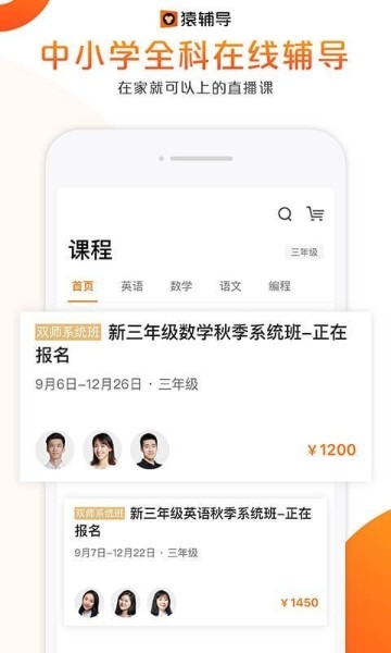 猿辅导学习界面