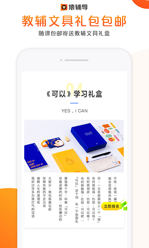 猿辅导课程界面