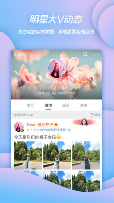 微博功能展示 微博操作界面