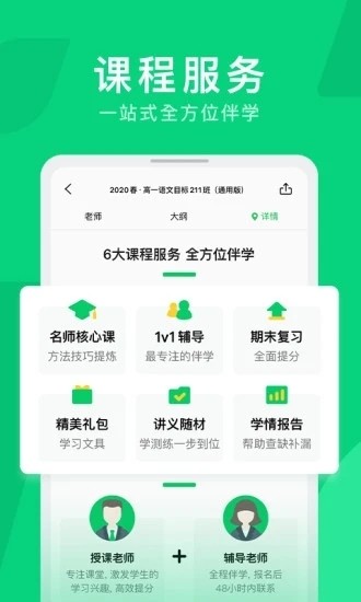 企鹅辅导手机版课程详情页截图