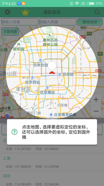 微信伪装定位界面展示