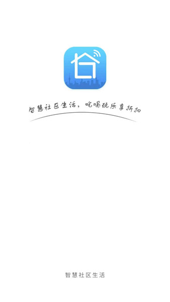 智慧社区服务平台功能界面 智慧社区服务平台功能界面