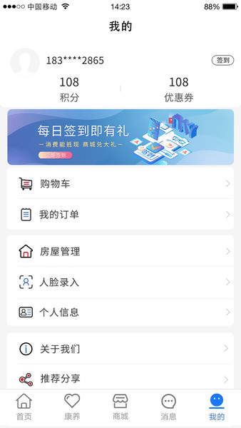 智慧社区服务平台特色界面 智慧社区服务平台特色界面