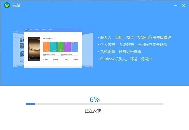华为助手软件界面截图